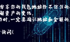 要通过地址查余额，可以