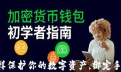 TPWallet：像铠甲一样保护你