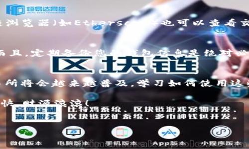 在使用TPWallet进行以太坊（ETH）交易购买EMAX的过程中，请根据以下步骤进行操作：

第一步：下载并安装TPWallet
首先，您需要在您的移动设备上下载并安装TPWallet应用。TPWallet是一个支持多种数字资产钱包，特别适合于以太坊生态系统的交易。您可以在App Store或Google Play中搜索“TPWallet”并进行下载。

第二步：创建或导入钱包
打开TPWallet后，您需要创建一个新钱包或导入一个已有的钱包。如果您是第一次使用，请选择“创建新钱包”，然后按照提示设置一个强密码并备份您的种子短语（钱包恢复码），这可是保命符哦！谁还没点小烦恼呢？忘了密码或者丢了助记词可就麻烦了。

第三步：充值ETH到您的TPWallet
在进行交易之前，您需要在钱包中充值一些以太坊。如果您在其他交易所拥有ETH，可以通过提币的方式将ETH转移到您TPWallet的钱包地址。打开TPWallet，选择ETH，并找到您的钱包地址。然后在交易所进行提现，输入您的TPWallet地址。

第四步：连接到去中心化交易平台（DEX）
EMAX通常在去中心化交易平台上交易。TPWallet支持访问多个DEX，如Uniswap、PancakeSwap等。您可以在TPWallet中找到“DEX”选项，点击进入。确保您连接的是正确的网络（通常为以太坊主网）。

第五步：选择交易对ETH/EMAX
在DEX中，选择您想要交易的交易对。输入您要用ETH购买EMAX的数量，系统将自动计算出您可以获得的EMAX数量。当你看到的数字让你心情愉悦时，记得再对比一下行情哦！

第六步：确认交易并签名
确认您输入的交易信息无误后，点击“交易”按钮。在这里，您可能需要确认交易费用（Gas费），这部分费用在以太坊网络中可能会受到拥堵情况的影响。做好心理准备，尤其是在交易高峰期，Gas费可能比您点外卖还贵！

第七步：查看交易状态
完成交易后，您可以在TPWallet中查看交易的状态。在“交易记录”选项中，可以找到刚刚的交易信息。通过区块链浏览器（如Etherscan）也可以查看交易的状态和确认数。这样您就可以清楚明了自己的交易是否顺利完成。

第八步：安全存储你的EMAX
一旦成功购买EMAX，记得妥善保存您的资产。TPWallet支持多种资产管理，您可以将EMAX长期存放在钱包中。而且，定期备份您的钱包信息是绝对必要的，这样可以防止数据丢失带来的麻烦。

总结
通过以上步骤，您可以轻松地使用TPWallet进行ETH交易买入EMAX。随着区块链技术的不断发展，去中心化交易所将会越来越普及，学习如何使用这些工具，你就站在了潮流的尖端。“如果生活给你柠檬，做成柠檬水”，如果市场给你波动，那就把握机会，交易一下！

无论你是新手还是有经验的交易者，TPWallet都是一个不错的选择。希望此购买指南对您有所帮助，祝您交易愉快，财源滚滚！

TPWallet, ETH交易, EMAX, 去中心化交易/guanjianci 
在TPWallet上交易ETH购买EMAX的趣味指南：像买果汁一样轻松