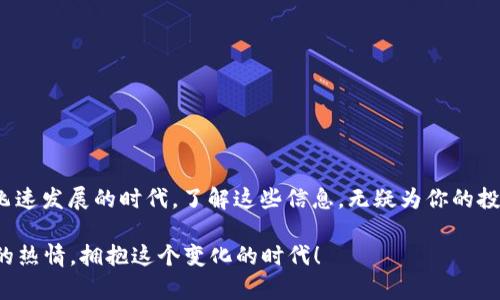 在讨论如何查询TPWallet地址的注册时间之前，我们可以借鉴一个比喻：就像是你要找出一本书的出版日期，你需要翻阅书籍的封面或者版权页。而在区块链上，每个钱包地址就像是一个独特的书籍，记录着每一笔交易的时间、金额以及相关信息。在这个过程中，我们将了解到如何找到这些信息，包括地址的注册时间。

以下是关于查询TPWallet地址注册时间的详细介绍。

一、什么是TPWallet？

TPWallet是一个多功能的数字钱包，旨在帮助用户管理他们的加密资产。它支持多个区块链，提供了简便的用户界面和丰富的功能，如交易、兑换和资产管理等。可以说，TPWallet就像是你在数字货币世界中的“保险箱”，让你的资产安全且方便。

二、为什么需要查询钱包地址的注册时间？

许多人可能会问，为什么我要知道钱包地址的注册时间呢？这其实可以帮助我们理解数字资产的历史，评估投资风险。在某些情况下，确认钱包的老旧程度也可能影响我们对其安全性的判断。“谁还没点小烦恼呢？” 揣摩一下一个新钱包的安全性，总是要比看上去不那么“年轻”的钱包更小心的对吧？

三、如何查询TPWallet地址的注册时间？

查询TPWallet地址的注册时间其实分为几个步骤，如同关于制作美食的配方，得一步一步来，不然很可能会搞砸。

h41. 登录TPWallet/h4

首先，打开TPWallet的官方网站或移动应用。如果你还没有账户，建议先注册一个账号，毕竟没有账号的书是无法借出的。

h42. 查找地址/h4

在钱包界面中，找到你想要查询的地址。这通常在“我的钱包”或“资产管理”部分。确保你确认了这个地址，毕竟弄错了地址就像找错了书架上的书。

h43. 检索交易记录/h4

在TPWallet中，通常会有一个“交易记录”或者“历史交易”的选项。在这里你可以看到与该地址相关的所有活动记录。

h44. 查看创建时间/h4

通过查看你之前的交易记录，通常会在文档中显示地址创建的时间。这就像翻开书籍的版权页，你不仅可以知道出版时间，还能了解到作者的其他作品。

四、通过区块链查看地址交易历史

除了在TPWallet内查找，你也可以通过区块链浏览器来获取更详细的信息。这种方式就如同用放大镜仔细观察每一个细节，既准确又全面。

h41. 选择适合的区块链浏览器/h4

首先根据你所用的TPWallet支持的区块链选择合适的区块链浏览器，比如以太坊的Etherscan、比特币的Blockchair或其他相应的浏览器。

h42. 输入钱包地址/h4

在区块链浏览器中，输入你的TPWallet地址。就像是把书名输进图书馆的搜索栏，找到你想要的那本书。

h43. 查看交易历史/h4

在交易历史部分，你会看到有关地址的所有交易信息，包括创建时间、交易次数等。这为你提供了一个全面的历史视角。

五、如何解读这些信息？

获取了地址的注册时间和交易历史后，我们自然有必要来解读这些数据。就像品尝美食要细细琢磨味道一样，这些信息不仅能告诉你钱包的年龄，还可以反映出它的活动频率。

h41. 注册时间的意义/h4

钱包的注册时间可以给你提供一个关于其活跃性和安全性的评估。较早注册的钱包，往往告诉我们它已经在这个生态系统中存在了一段时间，而较新的钱包可能面临更多的未知风险。“是否还有人愿意光临这家新餐厅呢？”

h42. 交易频率/h4

了解交易频率同样重要。如果一个钱包频繁进行交易，那么它可能是一个活跃的投资者，资金流动性强，反之亦然。根据这些数据，投资者能够更好地评估风险与机会。

六、总结

总之，查询TPWallet地址的注册时间是一个相对简单的过程，依靠TPWallet本身或区块链浏览器，我们可以轻松找到想要的信息。这些数据如同向我们讲述一段历史，让我们能够更好地理解与掌握自己的数字资产。“小烦恼”再如何，也比不知道自己手中握着什么要好得多吧！

七、维护数字资产安全的方法

最后，既然我们已经了解了如何查询钱包地址的注册时间，那在此也不妨谈一下如何维护我们的数字资产安全。

h41. 定期更新密码/h4

保持密码的复杂性与定期更换是确保账户安全的重要一步。就像是定期为家里的门换锁，防止意外的“访客”进入。

h42. 启用双重身份验证/h4

很多数字钱包提供双重身份验证，利用这一功能可以大大增强安全性。就像你在借书时，需要味道不愉快的外借证，增加了一层保护。

h43. 谨防钓鱼网站/h4

务必确保你所访问的是TPWallet的官方网站，切勿随意点击链接，以防上当受骗。“说到这里，谁还没点小烦恼呢？”

通过以上步骤，您不仅能够查询TPWallet地址的注册时间，还能够保护自己的数字资产，做到心中有数，手中有小金库。在这个数字货币飞速发展的时代，了解这些信息，无疑为你的投资旅程增添了不少保障与乐趣。希望你在探索TPWallet和加密资产的旅途中，能够发现更多乐趣！

随着技术的不断进步，未来也许会有更多便利的工具和方法出现，帮助我们更方便地管理和查询我们的数字资产。希望你继续保持学习的热情，拥抱这个变化的时代！