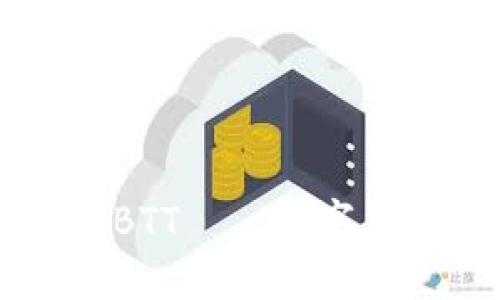 在TPWallet购买和出售BTT——数字货币交易的“便利店”之旅