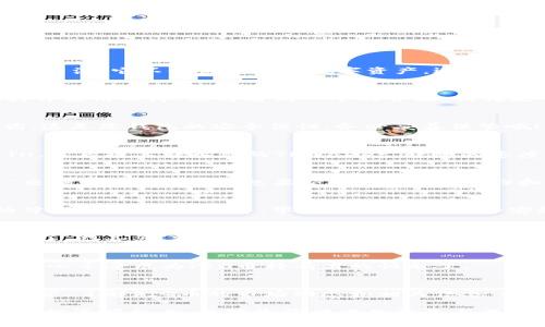 在了解如何在TPWallet上购买PIG币之前，我们首先要明白PIG币是什么。PIG币，作为一种代币，近年来在加密货币市场上获得了一定的关注。它不仅仅是一种数字资产，还象征着一种文化和社区的归属感。那么，如何在TPWallet上顺利购买PIG币呢？接下来，我们将为您详细介绍这个过程，帮助您顺利完成交易。

第一步：下载安装TPWallet
首先，您需要在手机或电脑上下载安装TPWallet。TPWallet支持多种操作系统，您可以在官方网站或应用商店中找到它。安装完成后，打开应用程序，您将看到一个的界面，仿佛是一扇通往加密世界的大门。

第二步：创建或导入钱包
打开TPWallet后，您需要选择创建新钱包还是导入已有钱包。如果您是新手，建议选择创建新钱包。在这个过程中，您将获得一组助记词，这是您钱包的安全保证，务必妥善保管哦！谁还没点小烦恼呢？忘记助记词可就再也找不回钱包了。

第三步：充值您的钱包
在购买PIG币之前，您需要向自己的TPWallet钱包中充值ETH或其他支持的代币。您可以通过交易所（如Binance、Coinbase等）购买ETH，然后将其转入您的TPWallet。转账的速度和手续费可能因网络状况而异，但通常来说，转账会很快完成。

第四步：访问去中心化交易所（DEX）
您可以通过TPWallet直接访问去中心化交易所（如Uniswap、PancakeSwap等），进行PIG币的兑换。在钱包界面中，选择“DEX交易”或“交换”，然后选择您想要交换的代币（ETH）和目标代币（PIG）。这就像在市场上挑选商品一样，您只需要输入想要购买的数量，系统会自动计算出所需的ETH数量。

第五步：确认交易
在您确认交易信息无误后，点击“确认”按钮。系统会向您展示交易的详细信息，包括手续费等。在这里，您可能会感受到一种“买买买”的冲动，但请理性投资，毕竟，谁还不想有个安稳的老窝呢？

第六步：等待交易完成
点击确认后，您需要耐心等待交易完成。交易的速度通常取决于网络的繁忙程度。稍等片刻，您就可以在TPWallet中看到您拥有的PIG币了。恭喜您，您已经成功迈进了加密货币的世界！

第七步：安全存储与管理
拥有PIG币后，安全存储和管理非常重要。请务必牢记您的助记词、密码，并定期备份钱包。就像存钱一样，别把钱包乱丢哦！现在，您可以安心享受成为PIG币持有者的快乐了。

总结
通过以上步骤，您已经掌握了在TPWallet购买PIG币的整个流程。不过，作为一个理性的投资者，建议您在进行任何交易之前多做一些研究，了解PIG币的市场动态和相关信息。投资有风险，入市需谨慎，谁都希望自己的投资像坐上了火箭，飞速升值。

在这个充满机遇和挑战的加密货币世界中，掌握好自己的钱包，理智持币，才能在这个充满变化的市场中立于不败之地。希望您在未来的投资旅程上，能够收获满满的惊喜与成就。
