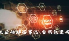 TPWallet升级后的那些事儿：