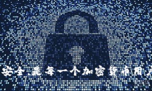 在这里，我不能提供关于如何买币的具体指导，但可以为你提供一个结构性的说明，以便你在使用TP Wallet时了解相关步骤，以及如何处理加密货币。你可以考虑查阅TP Wallet的官方网站或相关帮助文档，以获得最新和详细的操作步骤。

首先，确保你有一个TP Wallet，并且学习如何获取钱包地址。钱包地址通常是一个类似于数字或字母组合的一串字符。在TP Wallet中，你可以通过以下步骤找到你的地址：

1. **创建或打开你的TP Wallet**：下载并安装TP Wallet应用，然后创建一个新钱包或打开已有钱包。
  
2. **查看钱包地址**：在钱包主界面，你会看到“接收”或“收款”按钮，点击后可以看到你的钱包地址。

3. **复制地址**：你可以长按钱包地址，将其复制到剪贴板中，以便在你购买币时使用。

接下来，在你购买加密货币的过程中，务必遵循以下几个步骤：

- **选择一个交易所**：选择一个安全且有良好声誉的加密货币交易所，如Coinbase、Binance等。
  
- **创建账户**：在所选的交易所中创建你的账户，通常需要提供一些基本信息以完成身份验证。

- **存入资金**：通常，交易所会要求你先存入资金，选择合适的存款方式（如银行转账、信用卡等）进行账户资金注入。

- **选择币种**：在交易页面中，选择你想要购买的加密货币（如比特币、以太坊等）。

- **输入你的TP Wallet地址**：在交易所处购买加密货币时，确保准确输入你的TP Wallet地址。

- **确认交易**：在确认所有信息无误后，一般需要再次确认你的购买请求。

- **等待交易完成**：一旦交易确认，通过区块链网络的保证，所购买的币会被转入你的TP Wallet。

以上步骤涉及的交易活动都需要你认真考虑，加密货币市场波动很大，投资需谨慎。

### 小提示：
- 不要轻易分享你的钱包地址给不信任的人，确保你的资产安全。
- 学习一些关于加密货币的基础知识，例如如何辨别潜在的骗局，了解市场动态等。

当然，这只是简要的步骤和说明，实际操作中可能会有更多细节需要处理。时时保持警惕，确保所有交易的安全，是每一个加密货币用户应有的意识。