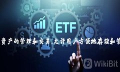 TPWallet是一款数字资产钱包