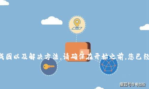 在使用 TPWallet 进行转账时，如果您遇到“验证签名错误”的问题，不用担心，今天我们将深入探讨这个问题的成因以及解决方法。请确保在开始之前，您已经掌握了一些基础知识，例如数字钱包的工作原理以及区块链的基本概念。下面，我们将一步一步地解开这个谜团。

解决 TPWallet 转账中的验证签名错误，助您畅游区块链世界！