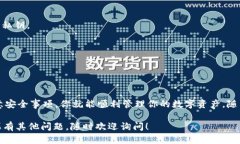 创建TP（TokenPocket）中的