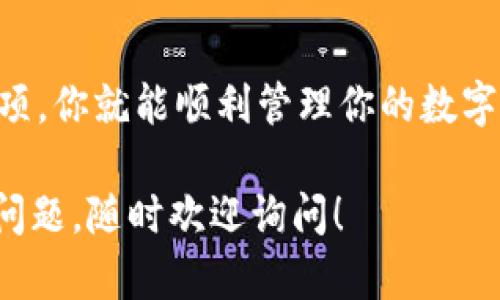 创建TP（TokenPocket）中的HT（Huobi Token）钱包相对简单，以下是详细步骤。由于篇幅限制，我会尽量让内容，但请确保遵循步骤进行操作。

### 第一步：下载与安装TokenPocket

1. **前往官方网站**：
   - 访问TokenPocket官方网站（确保是官方的链接，以防钓鱼网站）。

2. **选择合适的版本**：
   - 根据你的设备选择合适的版本进行下载，例如Android、iOS或桌面版。

3. **安装应用**：
   - 按照提示完成安装过程。

### 第二步：创建新钱包

1. **打开TokenPocket应用**：
   - 启动刚才安装的TokenPocket应用。

2. **选择“创建新钱包”**：
   - 在主界面上，你会看到多个选项，选择“创建新钱包”以开始创建。

3. **设置钱包名称和密码**：
   - 按照要求设置钱包名称和强密码，确保密码复杂，方便日后使用。

### 第三步：备份助记词

1. **获取助记词**：
   - 创建钱包后，应用会显示一串助记词，这是一组随机生成的单词。

2. **妥善保存助记词**：
   - 请务必将助记词记录下来，并存放在安全的地方。切勿将其分享给他人，助记词可以恢复你的钱包。

### 第四步：添加HT币种

1. **进入钱包界面**：
   - 在TokenPocket主界面，点击“资产”选项。

2. **添加HT（Huobi Token）**：
   - 在资产界面中，选择“添加币种”。
   - 搜索“HT”，从列表中选择Huobi Token。

3. **确认添加**：
   - 添加成功后，你会在资产列表中看到HT的余额。

### 第五步：充值与交易

1. **充值HT**：
   - 点击HT，选择“充值”。
   - 生成充值地址，将其复制并发送给需要转账的用户或从交易所进行充值。

2. **参与交易**：
   - 在TokenPocket中，你可以选择不同的去中心化交易所（DEX）进行HT币种的交易。

### 其他注意事项

- **安全性**：
  - 保证钱包的安全性是最重要的，不要与不明人士分享你的助记词或私钥。
  
- **定期备份**：
  - 记得定期备份助记词，并确保在安全的地方保存。

### 结语

创建与使用TP里的HT钱包并不复杂，只要你仔细按照步骤操作，务必注意安全事项，你就能顺利管理你的数字资产。随着区块链技术的发展，掌握这些技能将帮助你更好地参与到数字经济中。

希望这些信息能对你有所帮助，祝你在数字货币的世界中玩得开心！如果有其他问题，随时欢迎询问！