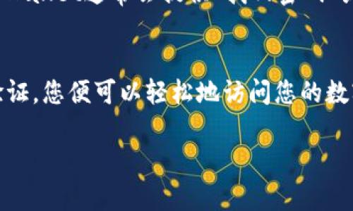 在这里，我将为您提供有关如何在新手机上登录TPWallet的步骤。请跟随这些简单的步骤，确保您能够顺利访问您的TPWallet账户。

### 登录TPWallet到新手机的步骤

#### 第一步：下载TPWallet应用
首先，您需要在新手机上下载TPWallet应用。如果您使用的是Android手机，请前往Google Play商店；如果是苹果手机，则可在App Store中搜索“TPWallet”进行下载。

#### 第二步：打开TPWallet应用
下载安装完成后，找到并打开TPWallet应用。您将进入应用的主界面。

#### 第三步：选择登录选项
在主界面上，您会看到“登录”选项。点击此选项以开始登录流程。

#### 第四步：输入您的账户信息
在登录页面，您需要输入您的账户信息。这通常包括您的钱包地址或注册时使用的电子邮件地址，以及与之对应的密码。请确保输入的信息正确无误，避免因输入错误而导致无法登录。

#### 第五步：安全验证
为确保您的账户安全，TPWallet可能会要求您进行安全验证。这可能包括输入验证码、指纹识别或面部识别等。请根据页面提示完成相应的安全验证步骤。

#### 第六步：成功登录
完成安全验证后，如果您的账户信息正确，您将成功登录到TPWallet。接下来，您可以开始管理您的资产、查看交易记录或进行其他操作。

### 碰到问题时该怎么办？
如果在登录过程中遇到任何问题，比如忘记密码或无法接收到验证码，不用惊慌。TPWallet通常会提供“找回密码”或“获取帮助”的选项。根据指引操作，您将能够恢复对账户的访问。

### 总结
在新手机上登录TPWallet其实非常简单。只需下载应用、输入账户信息、完成安全验证，您便可以轻松地访问您的数字资产。无论您是第一次使用TPWallet还是老用户，这些步骤都会帮助您顺利登录。

希望这些信息能帮到您。如果您还有其他问题，欢迎随时询问！