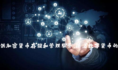 关于“tpwallet会清退中国用户吗”的问题，首先我们需要了解tpwallet的性质和背景。tpwallet是一个数字资产钱包，提供加密货币存储和管理服务。随着数字货币的普及，不同国家对其监管政策也在不断变化，特别是在中国。近年来，中国对加密货币的监管趋于严格，相关政策不断出台。

### tpwallet：数字资产管理的避风港，还是监管风暴中的孤岛？