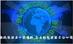 : TPWallet提现像浮云一样难