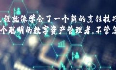 在加密货币的世界里，将