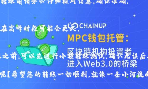 要将TPWallet上的资产转回火币，需要遵循以下几个步骤。不过在此之前，您需要确认自己的资产和交易情况，以确保操作的顺利进行。以下是详细的步骤和注意事项。

第一步：确认资产信息
在开始转账之前，首先需要确认您在TPWallet上的资产信息。查看您的钱包，确认您希望转账到火币的具体数字货币种类和数量。确保在进行转账时，您输入的信息是准确无误的。

第二步：获取火币的接收地址
登录您的火币账户，找到“充币”或“存款”菜单，选择您要转账的数字货币种类。火币会生成一个接收地址，这个地址是您需要将资金从TPWallet转入火币的地址。请务必仔细检查这个地址，确保在转账时输入正确无误。毕竟，转错地址可能导致您的资金永远“失踪”。

第三步：在TPWallet进行转账
打开TPWallet，在您的资产列表中选择要转账的数字货币，点击“转账”或“发送”。在这里，您需要输入火币提供的接收地址和要转账的金额。确认信息无误后，点击“确认”或者“发送”。注意，转账时可能会有网络手续费，请提前了解这笔费用。

第四步：等待转账确认
转账提交后，您需要等待区块链网络的确认。这个过程可能需要几分钟到几个小时，具体时间取决于网络的繁忙程度。您可以在TPWallet和火币的相关页面中查看转账状态。

第五步：确认资金到账
在转账完成后，返回您的火币账户，确认资产是否已到账。如果您的资金在一段时间内没有到账，可以考虑联系火币或TPWallet的客服，以查找资金流转的具体情况。记得保持耐心哦，毕竟每笔转账都有它自己的节奏。

常见问题解答

h4Q: TPWallet和火币的转账需要手续费吗？/h4
A: 是的，转账通常需要支付一些网络手续费。这笔费用会根据网络状况和数字货币类型而有所不同，建议在转账前查看相关费率。

h4Q: 如果转账错误该怎么办？/h4
A: 如果您在转账过程中输入了错误的地址或资金量，通常情况下，资金可能会不可逆转地丢失。因此，在每次转账前请务必仔细核对信息，确保准确。

h4Q: 转账需要多久？/h4
A: 大多数情况下，转账的确认时间取决于网络拥堵程度。一般来说，正常情况下几分钟到一小时内可完成，但在高峰时段可能会更久。

小贴士
为了确保您的资金安全，建议您定期更改TPWallet和火币的密码，并启用两步验证等额外的安全措施。在转账之前，可以先进行小额转账测试，确认无误后再进行大额转账，如此一来，心里也能更加踏实。

以上就是如何将TPWallet上的资金转回火币的详细步骤。希望这些信息能对您有所帮助。谁还没有点小烦恼呢？希望您的转账一切顺利，就像一条小河流向大海，浑然天成，畅通无阻！