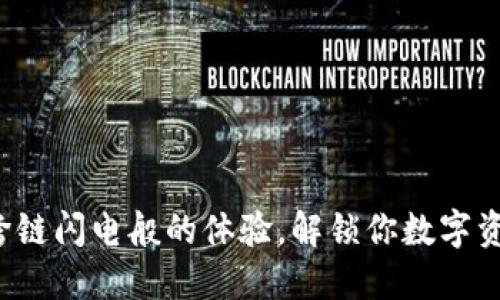 TPWallet: 跨链闪电般的体验，解锁你数字资产的新世界！