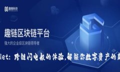 TPWallet: 跨链闪电般的体验