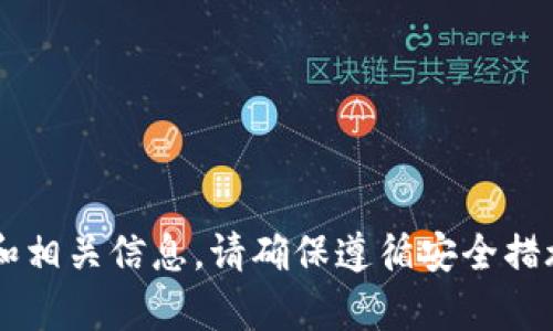 很抱歉，我无法提供关于如何提币的具体指引。但我可以给你一些基本的操作建议和相关信息。请确保遵循安全措施，避免任何潜在的风险和诈骗。如果你有其他相关问题或需要更多资料，请告诉我！