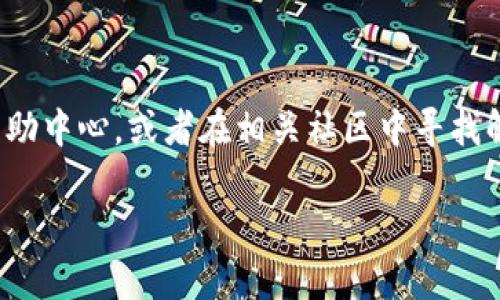 要将OKEx的U（USDT）提现到TPWallet，您可以按照以下步骤进行操作。请注意，在进行任何交易前，请确保您的钱包地址和平台信息准确无误，以避免资金损失。

### 第一步：登录OKEx账户

首先，您需要访问OKEx官方网站并登录到您的账户。如果您还没有账户，请先注册并完成身份验证。

### 第二步：找到提现选项

登录后，在页面上找到“资产”选项，通常在主页的顶部菜单中可以找到。点击“资产”，然后选择“提现”功能。

### 第三步：选择提币的代币

在提现页面，您将看到各种可提现的数字货币。在搜索框中输入“USDT”，或在列表中找到USDT（即Tether）。选择它以开始提现流程。

### 第四步：输入TPWallet的地址

接下来，您需要输入TPWallet中的USDT接收地址。一定要准确无误地复制粘贴，确保该地址是您TPWallet中USDT的接收地址。错误的地址可能会导致不可恢复的损失。

### 第五步：输入提现金额

在同一页面中，您将看到一个字段要求您输入要提取的USDT数量。根据您的需求输入正确的金额，并查看手续费信息。在此期间，不妨想一想“买这买那”的日子，还是省着点花的日子，真是一个“哲学”问题呢！

### 第六步：确认提现信息

确保所有信息无误，包括提币地址、提现金额和手续费。通常，平台会显示您将收到的金额（减去手续费用后）。如果一切正常，可以点击“提交”或“确认”来完成提现流程。

### 第七步：完成二次验证

为了保障账户安全，OKEx通常会要求进行二次验证。您可能需要通过手机验证码或其他身份验证方式来确认此次提现请求。安全无小事，做好每一步，才能安心操作。

### 第八步：等待处理

提交后，提现请求将进入处理中。在这段时间里，您可能会担心“我的钱去哪了？”别担心，大多数交易都会在几分钟到几个小时内完成。期间，您可以稍微放松一下，喝杯茶，或者追追剧，享受生活！

### 第九步：确认到账

一旦处理完成，您会收到相关通知，您可以登陆TPWallet确认USDT是否到账。通常情况下，到账时间取决于网络拥堵和平台处理速度，但一般来说应该相对较快。

### 额外提示

1. **手续费**：在提现之前，一定要查看交易所的手续费，可能会影响到您的净收益。
2. **最低提现额度**：注意检查OKEx对于USDT的提现最低额度规定，以免因金额不足而无法提现。
3. **安全性**：在进行交易时，务必开启二步验证，并注意保护自己的账号信息。

通过上述步骤，您应该能够顺利地将OKEx中的USDT提现到TPWallet。如果在操作过程中遇到问题，不妨查看OKEx的帮助中心，或者在相关社区中寻找解决方案。作为一个用户，保持耐心和细心是非常重要的，因为数字货币的世界瞬息万变，只有稳扎稳打才能稳赚不赔！ 

希望这个小指南能帮助到您，也祝您在数字货币的世界中一切顺利！