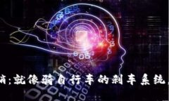 流动资金池的撤销：就像