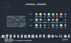 掌握TPWallet：数字货币交易