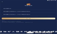 为什么在 TPWallet 中多链矿