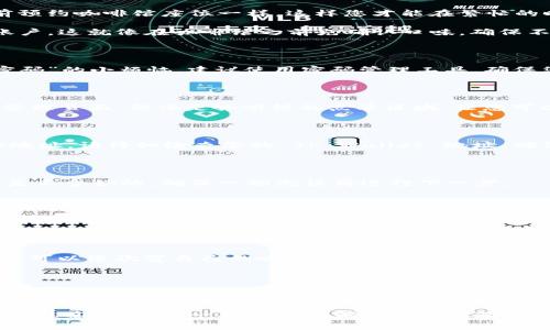 将抹茶的 FEG 代币转移到 TP Wallet 的过程虽然听起来复杂，但其实就像从一家咖啡馆带走一杯抹茶拿铁一样简单。接下来，我会为您详细介绍这个过程，并确保每一步都能让您在转账过程中感到轻松有趣。

第一步：准备工作，确保你的钱包就绪

在开启任何交易之前，您需要确保您的 TP Wallet 已经下载并安装到您的设备上。就像提前预约咖啡馆座位一样，这样您才能在繁忙的时候快速找到位置。

同时，请确保您已经在抹茶交易平台上拥有一个活跃账户，并且您的 FEG 代币已经存入该账户。这就像在咖啡馆之前先确认口味，确保不会点到不喜欢的饮品。

第二步：登录抹茶账户

打开您的抹茶交易平台，输入您的用户名和密码进行登录。这里要提醒大家，为了避免“遗忘密码”的小烦恼，建议使用密码管理工具，确保您的账户安全无忧！

第三步：找到“提取”选项

一旦您成功登录，浏览界面寻找“提取”或“提现”选项。通常情况下，这个选项会位于您的资产管理页面，仿佛是咖啡馆的点单区域，让您可以方便地选择要带走的饮品。

第四步：输入提取信息

在“提取”页面，您需要输入一些关键信息，包括要提取的 FEG 代币数量和您 TP Wallet 的地址。请仔细检查您的 TP Wallet 地址，确保没有笔误！一个小小的错字，就像咖啡拉花错位，无法恢复原样。

第五步：确认交易

在输入信息后，有可能需要进行二次确认。其实，这就如同在咖啡馆里确认您的拿铁是含奶还是不含奶的，确保一切无误再进行下一步。

第六步：等待交易完成

提交请求后，您需要耐心等待。不过，通常来说，这个过程不会太久。通常在几分钟到几十分钟之间，FEG 代币就能顺利到达您的 TP Wallet。若长时间没有到账，请检查交易状态或联系抹茶客服，别让自己像咖啡等待过久一样心急。

第七步：确认到账

当您到 TP Wallet 查看您的余额时，别忘了给自己一个微笑，庆祝这一笔成功的转账！您如今可以像欣赏自己的咖啡拉花一样，自豪地查看自己的数字资产了。

总结

将抹茶的 FEG 代币提到 TP Wallet 就像是从一间热闹的咖啡馆结束您的小憩，回去享受属于自己的专属时间。只要您按照上述步骤，合理规划，稍作耐心，您的资产转移将如同一杯拿铁般顺畅！

在加密货币的世界中，交易就如同品味不同口味的咖啡，有些是浓烈的黑咖啡，有些则是柔和的抹茶拿铁。每一次的交易都是一种体验，让我们在这个虚拟的世界里，时刻铭记享受生活的乐趣。