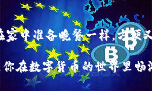 在TP Wallet中闪兑TRX（波场币）为USDT（泰达币）的过程其实是一个相对简单的操作。如果你想知道如何在TP Wallet中实现这一功能，这里我可以为你提供详细的步骤指导。

### 一、了解TP Wallet与闪兑功能

首先，TP Wallet是一个支持多种数字资产的移动钱包，拥有便捷的操作界面和丰富的功能。其闪兑功能使得用户能够在钱包内迅速转换不同的数字货币，无需繁琐的步骤，这就像在自助餐厅里随意选择你爱吃的食物一样方便。

### 二、闪兑TRX为USDT步骤详解

#### 步骤一：下载并安装TP Wallet

如果你还没有TP Wallet，首先需要在你的手机应用商店（如App Store或Google Play）下载并安装TP Wallet。安装完成后，打开应用，并创建或导入一个钱包。

#### 步骤二：存入TRX

在进行闪兑之前，请确保你的TP Wallet中有足够的TRX。在主界面中找到“接收”或“资产转入”选项，将TRX从其他钱包转入TP Wallet中。这一过程就如同加入了一些美味的配料，让你的“主菜”更加丰富。

#### 步骤三：导航至闪兑功能

在TP Wallet主界面，你会看到“闪兑”或“兑换”功能。点击进入，这里可进行不同币种之间的快速交易。在这个菜单下，你就像是在游乐场里选择心仪的游乐设施，可以尽情选择想要的币种进行兑换。

#### 步骤四：选择兑换的币种

在闪兑界面，选择你要兑换的币种。一边选择TRX作为你要转换的币种，另一边选择USDT作为你希望得到的币种。将你想要兑换的TRX数量输入框中，就好像是在点餐时告诉服务员你想要多少份美食。

#### 步骤五：确认交易

确认输入的数量无误后，点击“兑换”或者“确认交易”的按钮。在这个界面你可能会看到一些交易费用的信息，这是由网络状况和平台规则决定的。请仔细阅读，并确认这些信息。

如同在餐厅里等候美食一样，稍等片刻，交易将被处理。你会看到交易的进度和状态，这时可以像等着上菜的客人那样充满期待。

#### 步骤六：查看兑换结果

完成交易后，你可以在资产页面查看到你的USDT余额已经更新。这就像终于得到那道渴望已久的美食，满足感油然而生。

### 三、闪兑过程中可能遇到的问题

在交易过程中，有时候会遇到一些小麻烦。谁还没点小烦恼呢？以下是一些可能的问题和解决方案：

1. **交易速度慢**：有时在网络拥堵时，交易确认可能需要更长时间。如果遇到这种情况，请耐心等待，未来的某个时刻，你的操作将会完成。

2. **手续费问题**：在兑换过程中，不同的币种交易手续费可能不同，请适当设置兑换的数量，以避免不必要的费用。

3. **资产不足**：如果你的TRX余额不足以支撑兑换的数量，系统会提示你。请确保你的TRX余额充足，再进行兑换，避免“尴尬”的情况发生。

### 四、总结

通过以上步骤，你就可以轻松地在TP Wallet中实现TRX与USDT的闪兑操作了。这样的操作简单高效，就像你在家中准备晚餐一样，方便又快捷。只要有了TP Wallet，你就可以随时随地地管理你的数字资产，充分体验到数字货币交易的乐趣与便利。

希望这篇文章能帮助到你，对于数字货币的闪兑不再是难题。如果你还有任何问题或疑问，欢迎随时来咨询。愿你在数字货币的世界里畅游无阻，获得满意的收益！