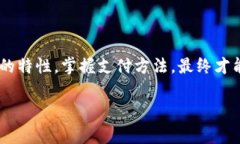 在TPWallet上交易以太坊(E