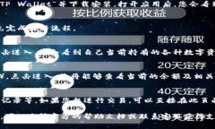 在TP Wallet中查看U（USDT）的
