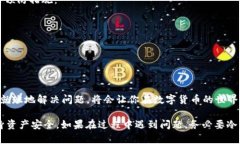 utpwallet里的u怎么追回/u是