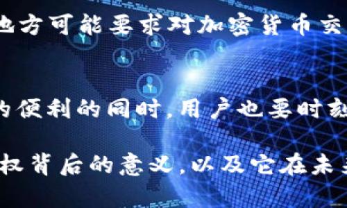tdtpwallet授权意味着什么/td

在数字货币的世界里，