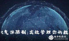 手动设置TPWallet气体限制：