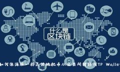 如何像海豚一样灵活地把