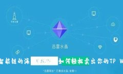 在币安智能链的海洋中畅