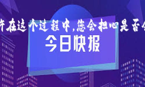 为了将Kishu币提币到TPWallet，您可以按照以下步骤进行操作。这些步骤将帮助您顺利完成提币过程，确保安全和有效性。

### 步骤 1: 准备工作

在开始之前，请确保您已经在TPWallet上注册账户，并成功登录。还需确认您的Kishu币已经存储在支持提币的交易所或钱包中。

### 步骤 2: 获取TPWallet地址

1. **打开TPWallet应用**：首先，启动TPWallet应用程序。
   
2. **找到Kishu币**：在钱包中，查看您支持的币种列表，找到Kishu币。

3. **获取收款地址**：点击Kishu币，您将看到“接收”选项。点击该选项后，系统将显示您的Kishu币收款地址。请谨慎复制这个地址，确保无误。

### 步骤 3: 登陆您的交易所或钱包

1. **打开交易所或钱包网站**：无论您是在什么地方存储Kishu币，请登录您存放Kishu币的交易所或钱包。

2. **导航至提币选项**：一般来说，您可以在账户管理或资产管理页面找到“提币”选项。

### 步骤 4: 提币操作

1. **选择Kishu币**：在提币页面中，选择Kishu币作为提币的资产。

2. **粘贴接收地址**：将您在TPWallet获取的地址粘贴到提币地址框中，确保没有多余的空格或字符。

3. **填写提币金额**：输入您希望提取到TPWallet的Kishu币数量。此时，您可能还需要考虑到网络手续费。

4. **确认信息**：仔细检查您的提币信息，确保地址和金额无误。

5. **进行安全验证**：大多数交易所都会要求您进行双重身份验证（如短信验证码或电子邮件确认）。按照提示完成这些步骤。

### 步骤 5: 完成提币

1. **提交请求**：一切确认无误后，提交您的提币请求。

2. **等待处理**：提币通常需要一些时间进行处理，具体时间取决于交易所的处理速度和区块链网络的拥堵情况。

3. **检查TPWallet**：一旦您的提币请求被处理，您可以回到TPWallet查看您的Kishu币是否已经到账。

### 提币常见问题

#### 1. 提币地址错了怎么办？

如果您在提币时输入了错误的地址，通常是无法找回的。因此，在复制粘贴过程中务必小心，确保接收地址绝对正确。

#### 2. 提币费用是多少？

提币费用会根据不同的交易所和网络情况而有所不同。您可以在提币页面查看相关费用信息。

#### 3. 提币多久能到账？

提币到TPWallet的时间也会因交易所的处理速度和区块链的交易拥堵情况而异。通常情况下，处理会在几分钟到几小时之间完成。

### 总结

将Kishu币提币到TPWallet并不是一件复杂的事情，只需认真按照步骤操作，便能安全地实现资产转移。也许在这个过程中，您会担心是否会出现失误，但请放松心态，顺畅操作，总能成功办到。“谁还没点小烦恼呢？”只要有耐心，资产就会安全到达。

希望以上步骤能帮助到您，祝您在加密货币的旅程中顺利！