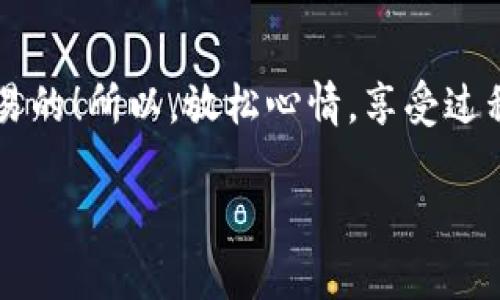 目前，TPWallet 作为一种数字钱包，主要用于存储和管理加密货币资产，提供了安全的交易环境和易用的界面。至于币币兑换的功能，TPWallet 也提供了一些支持，但具体情况可能会随平台的更新而变化。

### 什么是TPWallet？
TPWallet 是一个多链数字钱包，支持多种加密资产的存储和管理。它的设计旨在提供用户友好的体验，方便用户在区块链平台上进行资产管理和交易。TPWallet 支持多个区块链资产，用户可以方便地查看和管理他们的数字资产。

### TPWallet的币币兑换功能
在 TPWallet 中，部分版本或更新会集成币币兑换的功能。用户不仅可以存储和发送加密货币，还能够通过钱包内置的交易功能进行不同加密货币之间的兑换。比如，用户可以将他们的 Bitcoin（比特币）兑换为 Ethereum（以太坊）或其它支持的代币。

### 如何在TPWallet中进行币币兑换？
虽然具体的操作步骤可能会因钱包版本的不同而略有差异，但一般来说，以下是币币兑换的基本步骤：
ol
    listrong下载并安装TPWallet：/strong确保你已经在手机或电脑上安装了TPWallet。/li
    listrong创建或导入钱包：/strong如果你是新用户，可以选择创建新钱包，老用户可以导入已存在的钱包。/li
    listrong充值资产：/strong在进行币币兑换前，确保你的钱包中有足够的资产，支持兑换的币种。/li
    listrong进入交易界面：/strong在应用程序内，寻找币币兑换或交易的选项，进入兑换界面。/li
    listrong选择兑换币种：/strong根据需要选择你要兑换的币种和目标币种。/li
    listrong确认交易：/strong输入你希望兑换的数量，检查交易费用后再进行确认。/li
    listrong完成兑换：/strong完成后，等待系统处理，之后你可以在钱包中查看你的新资产。/li
/ol

### TPWallet的优势
TPWallet 在币币兑换方面有一些独特的优势。例如：
ul
    listrong用户友好的界面：/strong即使是新手用户也能轻松上手，快速完成交易。/li
    listrong多链支持：/strongTPWallet 支持多个区块链，可以帮助用户在不同的资产之间灵活转换。/li
    listrong安全性：/strongTPWallet 提供多种安全措施，确保用户资产安全。/li
/ul

### 谁能使用TPWallet的币币兑换？
无论你是加密货币的新手还是资深交易员，TPWallet 都适合你。它不仅为初学者提供了简单易用的体验，也为经验丰富的用户提供了更多高级功能。就像一块美味的巧克力蛋糕，人人都能享受。

### 注意事项
在进行币币兑换之前，有一些重要的事项需要注意：
ul
    li市场波动性：加密货币的售价波动较大，实时市场价格可能影响你的交易。/li
    li交易手续费：不同币种之间的兑换会涉及到交易费用，请提前查看。/li
    li平台安全：务必确保使用的是TPWallet的官方应用，避免下载可能存在风险的仿冒应用。/li
/ul

### 总结
总体而言，TPWallet 提供的币币兑换功能让用户在交易时更加便利。无论是想小额换币，还是进行更大规模的交易，TPWallet 都能提供支持。记住，市场如同大海，波澜壮阔，保持谨慎，才能安全航行。

### 常见问题解答
strongQ1：/strongTPWallet支持哪些币种的兑换？br
strongA：/strongTPWallet 支持多种主流币种的兑换，具体币种请查看应用内的列表。

strongQ2：/strong兑换的交易费用高吗？br
strongA：/strong交易费用因币种和市场情况而异，请在交易前查看费用信息。

strongQ3：/strong如何保证交易的安全性？br
strongA：/strong确保你使用的是官方钱包应用，并定期更新以获得最新的安全措施。

搬进任何一个新领域，就一定会遇到千千万万的问题，但记住——每位加密货币投资者都是在一边学习一边交易的！所以，放松心情，享受过程吧！谁还没点小烦恼呢？

希望这个介绍对你理解 TPWallet 的币币兑换功能有所帮助！如果还有其他问题，记得随时询问哦！