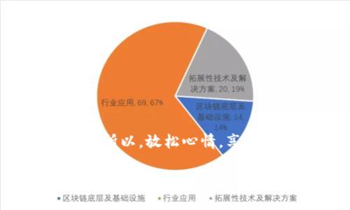 目前，TPWallet 作为一种数字钱包，主要用于存储和管理加密货币资产，提供了安全的交易环境和易用的界面。至于币币兑换的功能，TPWallet 也提供了一些支持，但具体情况可能会随平台的更新而变化。

### 什么是TPWallet？
TPWallet 是一个多链数字钱包，支持多种加密资产的存储和管理。它的设计旨在提供用户友好的体验，方便用户在区块链平台上进行资产管理和交易。TPWallet 支持多个区块链资产，用户可以方便地查看和管理他们的数字资产。

### TPWallet的币币兑换功能
在 TPWallet 中，部分版本或更新会集成币币兑换的功能。用户不仅可以存储和发送加密货币，还能够通过钱包内置的交易功能进行不同加密货币之间的兑换。比如，用户可以将他们的 Bitcoin（比特币）兑换为 Ethereum（以太坊）或其它支持的代币。

### 如何在TPWallet中进行币币兑换？
虽然具体的操作步骤可能会因钱包版本的不同而略有差异，但一般来说，以下是币币兑换的基本步骤：
ol
    listrong下载并安装TPWallet：/strong确保你已经在手机或电脑上安装了TPWallet。/li
    listrong创建或导入钱包：/strong如果你是新用户，可以选择创建新钱包，老用户可以导入已存在的钱包。/li
    listrong充值资产：/strong在进行币币兑换前，确保你的钱包中有足够的资产，支持兑换的币种。/li
    listrong进入交易界面：/strong在应用程序内，寻找币币兑换或交易的选项，进入兑换界面。/li
    listrong选择兑换币种：/strong根据需要选择你要兑换的币种和目标币种。/li
    listrong确认交易：/strong输入你希望兑换的数量，检查交易费用后再进行确认。/li
    listrong完成兑换：/strong完成后，等待系统处理，之后你可以在钱包中查看你的新资产。/li
/ol

### TPWallet的优势
TPWallet 在币币兑换方面有一些独特的优势。例如：
ul
    listrong用户友好的界面：/strong即使是新手用户也能轻松上手，快速完成交易。/li
    listrong多链支持：/strongTPWallet 支持多个区块链，可以帮助用户在不同的资产之间灵活转换。/li
    listrong安全性：/strongTPWallet 提供多种安全措施，确保用户资产安全。/li
/ul

### 谁能使用TPWallet的币币兑换？
无论你是加密货币的新手还是资深交易员，TPWallet 都适合你。它不仅为初学者提供了简单易用的体验，也为经验丰富的用户提供了更多高级功能。就像一块美味的巧克力蛋糕，人人都能享受。

### 注意事项
在进行币币兑换之前，有一些重要的事项需要注意：
ul
    li市场波动性：加密货币的售价波动较大，实时市场价格可能影响你的交易。/li
    li交易手续费：不同币种之间的兑换会涉及到交易费用，请提前查看。/li
    li平台安全：务必确保使用的是TPWallet的官方应用，避免下载可能存在风险的仿冒应用。/li
/ul

### 总结
总体而言，TPWallet 提供的币币兑换功能让用户在交易时更加便利。无论是想小额换币，还是进行更大规模的交易，TPWallet 都能提供支持。记住，市场如同大海，波澜壮阔，保持谨慎，才能安全航行。

### 常见问题解答
strongQ1：/strongTPWallet支持哪些币种的兑换？br
strongA：/strongTPWallet 支持多种主流币种的兑换，具体币种请查看应用内的列表。

strongQ2：/strong兑换的交易费用高吗？br
strongA：/strong交易费用因币种和市场情况而异，请在交易前查看费用信息。

strongQ3：/strong如何保证交易的安全性？br
strongA：/strong确保你使用的是官方钱包应用，并定期更新以获得最新的安全措施。

搬进任何一个新领域，就一定会遇到千千万万的问题，但记住——每位加密货币投资者都是在一边学习一边交易的！所以，放松心情，享受过程吧！谁还没点小烦恼呢？

希望这个介绍对你理解 TPWallet 的币币兑换功能有所帮助！如果还有其他问题，记得随时询问哦！