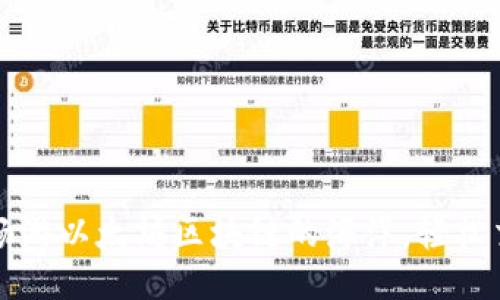 通过TPWallet畅游以太坊区块链的海洋，轻松交易不再是烦恼