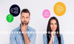 转账从TPWallet到火币（Hu