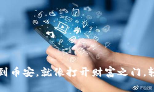 从TPWallet提取BNB到币安，就像打开财富之门，轻松掌控你的加密资产