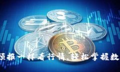 TPWallet：像天气预报一样看