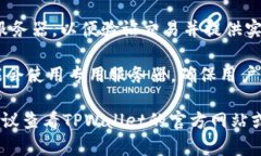 关于TPWallet使用的服务器信