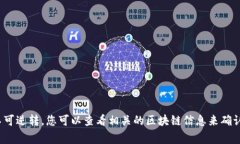 抱歉，TPWallet 转账已完成