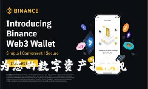 将TPWallet升级为您的数字资产护航舰——新版本使用教程