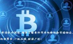 在讨论TPWallet的ETH地址能够