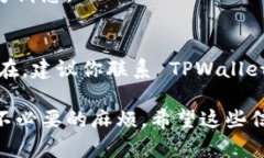 TPWallet 是一个加密货币钱