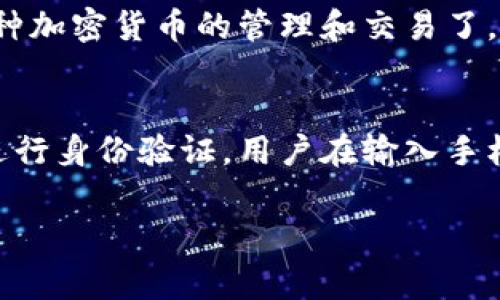 根据TPWallet的官方信息，用户在注册TPWallet账户时通常需要提供一个有效的手机号码。这是为了确保账户安全并能够进行账户验证、密码重置等操作。下面是关于TPWallet注册流程的一些详细信息：

TPWallet注册流程概述
注册TPWallet非常简单，用户只需下载TPWallet应用，然后按照以下步骤操作：

步骤一：下载应用
首先，用户需要从官方渠道下载TPWallet应用。确保您选择的是官方的应用程序，以避免安全风险。

步骤二：打开应用并开始注册
安装完成后，打开TPWallet应用，在欢迎页面上找到“注册”按钮，点击进入注册页面。

步骤三：填写基本信息
在注册页面，用户需要填写一些基本信息，包括邮箱地址和手机号码。这时候，手机号码是必填项。

步骤四：验证手机号码
填完手机号码后，TPWallet会发送一个验证码到您输入的手机上。用户需要在应用中输入这个验证码，以完成手机号码的验证。

步骤五：设置密码
一旦验证通过，用户就可以设置账户密码。建议使用复杂度较高的密码，以提高账户安全性。

步骤六：完成注册
最后，用户按提示完成其他必要的设置，注册就完成了！您现在可以使用TPWallet进行各种加密货币的管理和交易了。

总结
因此，TPWallet的账户注册需要手机号码，目的是为了增强安全性和确保用户能够顺利进行身份验证。用户在输入手机号码时，也要确保使用的是能够接收短信的有效号码，以免在后期出现无法验证的情况。

如果您还有其他关于TPWallet的疑问，随时可以问我哦！谁还没点小烦恼呢？
