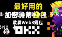 充值 BNB 币到 TP 钱包的过
