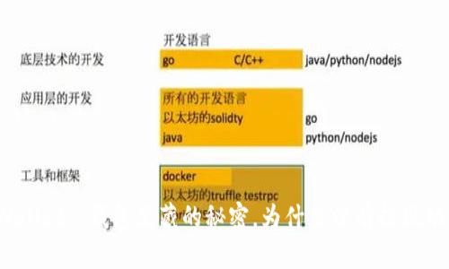 TPWallet: 钱包里藏的秘密，为什么没有提现功能？