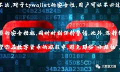 关于“tpwallet会带病毒么”