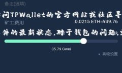 针对“创建的TPWallet不能用